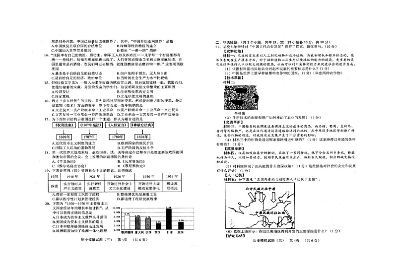山东省菏泽市鄄城县2023年下学期三模九年级历史考试试题第2页