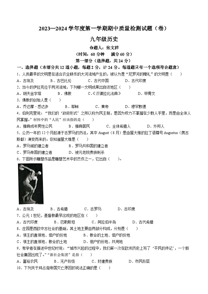 陕西省宝鸡市陈仓区2023-2024学年七年级上学期期中检测历史试题01
