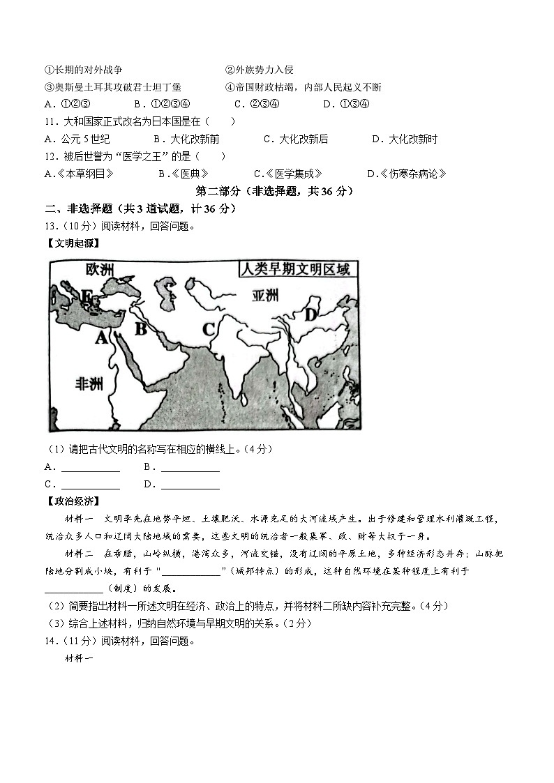 陕西省宝鸡市陈仓区2023-2024学年七年级上学期期中检测历史试题02