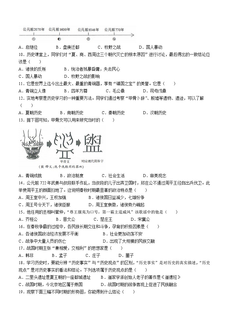 山东省夏津县双语中学2023-2024学年七年级上学期期中历史试题第2页