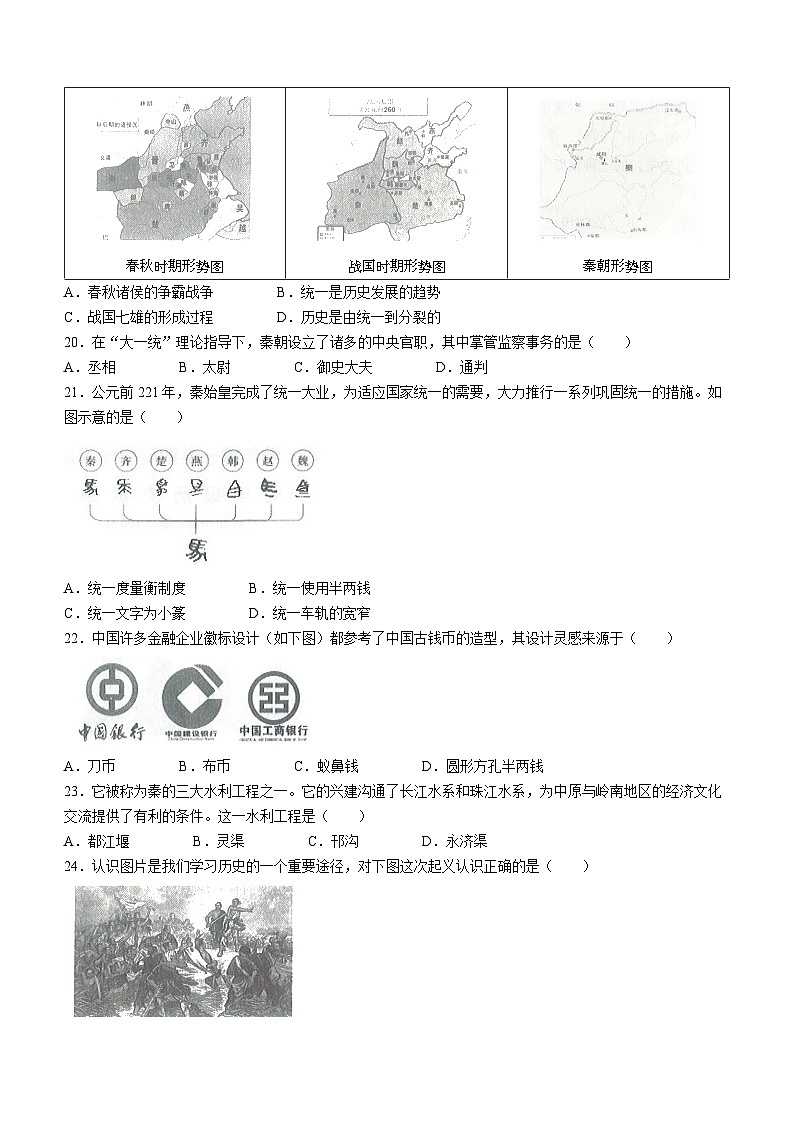 山东省夏津县双语中学2023-2024学年七年级上学期期中历史试题第3页