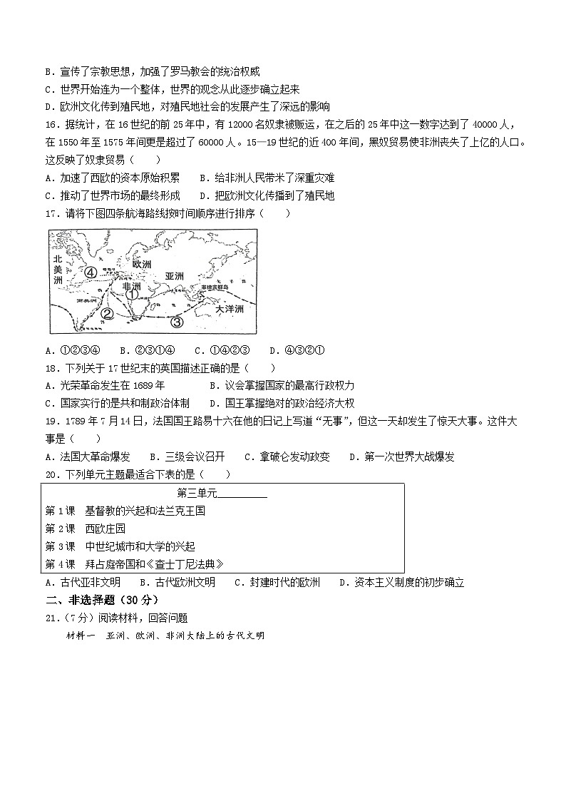 河南省三门峡市灵宝市2023-2024学年九年级上学期11月期中历史试题第3页