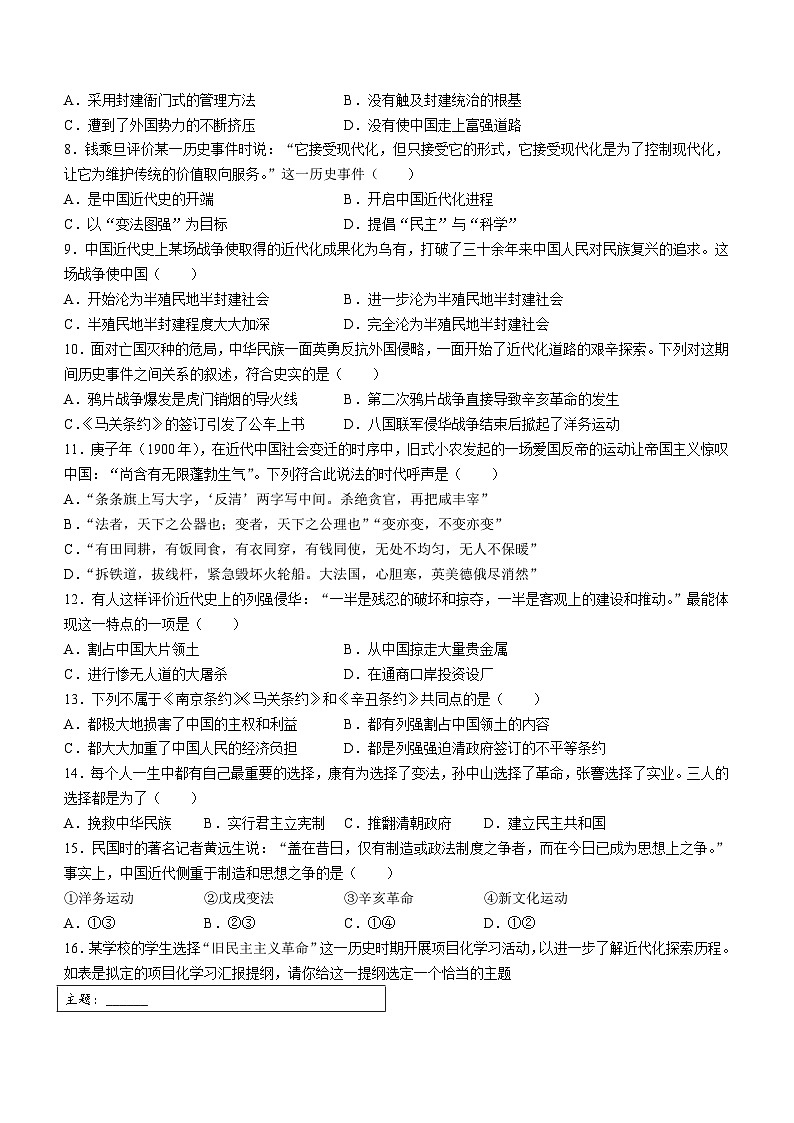 山东省聊城市临清市2023-2024学年上学期期中考试八年级历史试题第2页