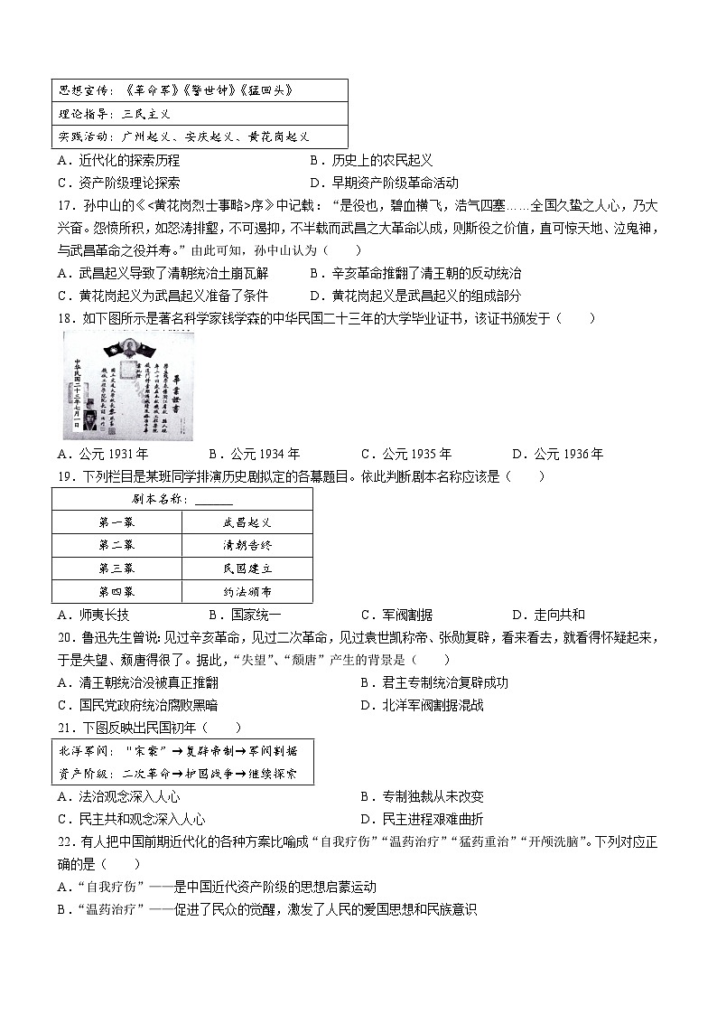 山东省聊城市临清市2023-2024学年上学期期中考试八年级历史试题第3页
