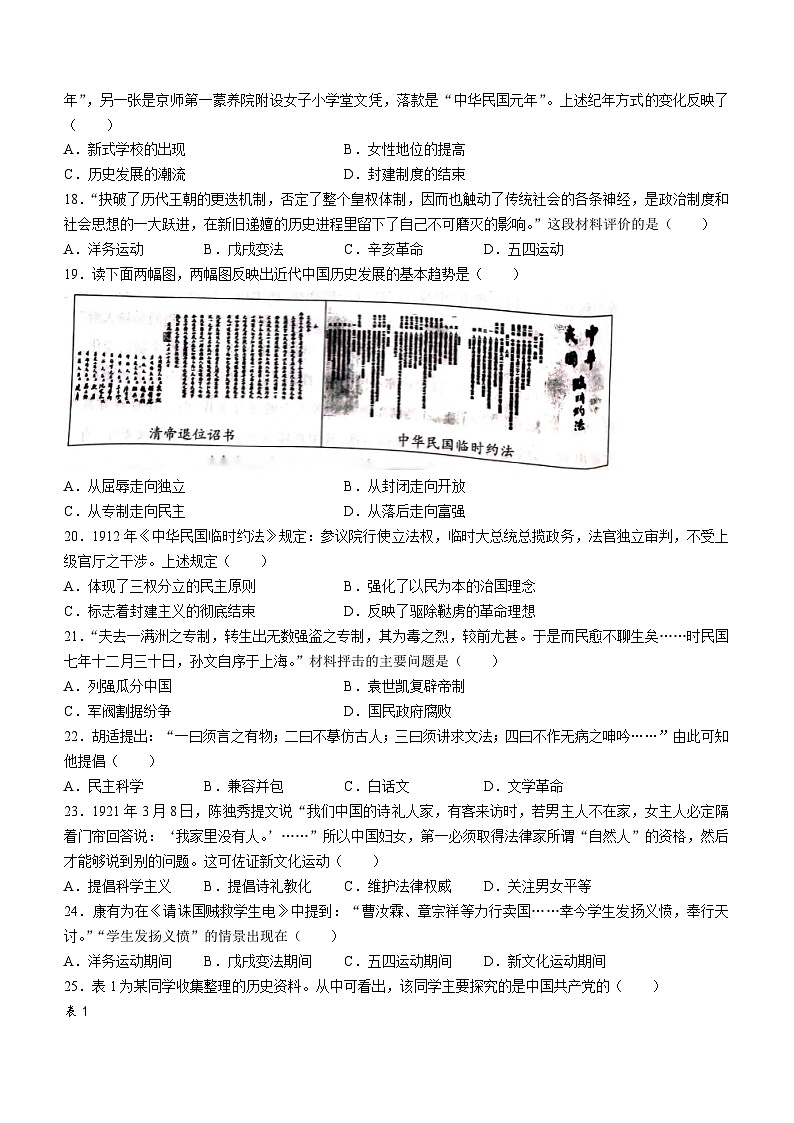 山东省聊城市冠县2023-2024学年部编版八年级历史上学期期中学业水平测试第3页