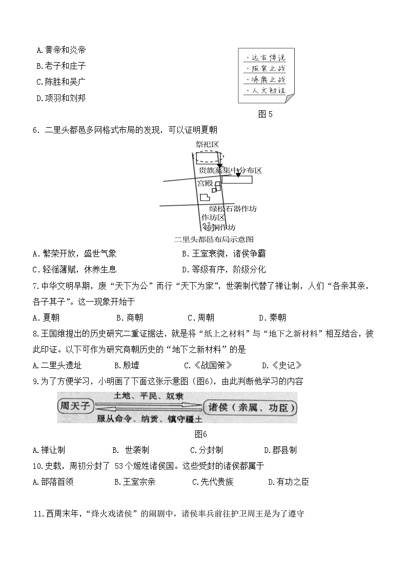 福建省厦门市重点学校2023-2024学年七年级上学期期中历史试题(含答案)第2页