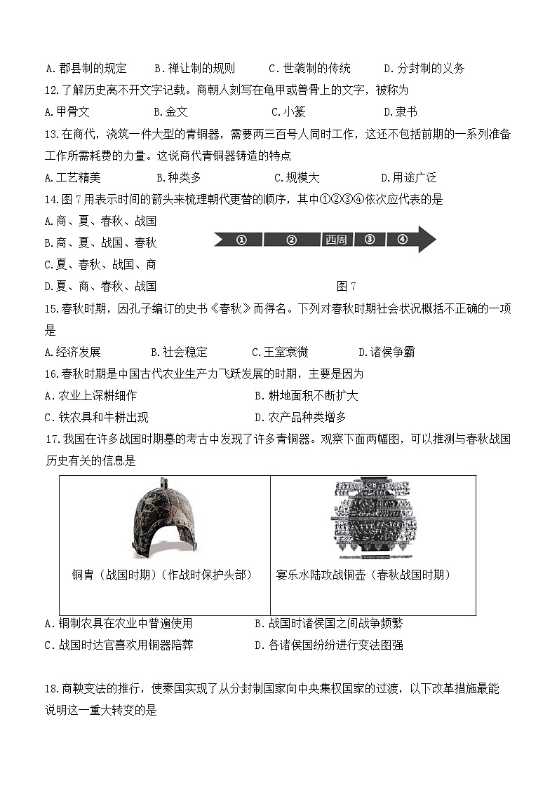 福建省厦门市重点学校2023-2024学年七年级上学期期中历史试题(含答案)第3页