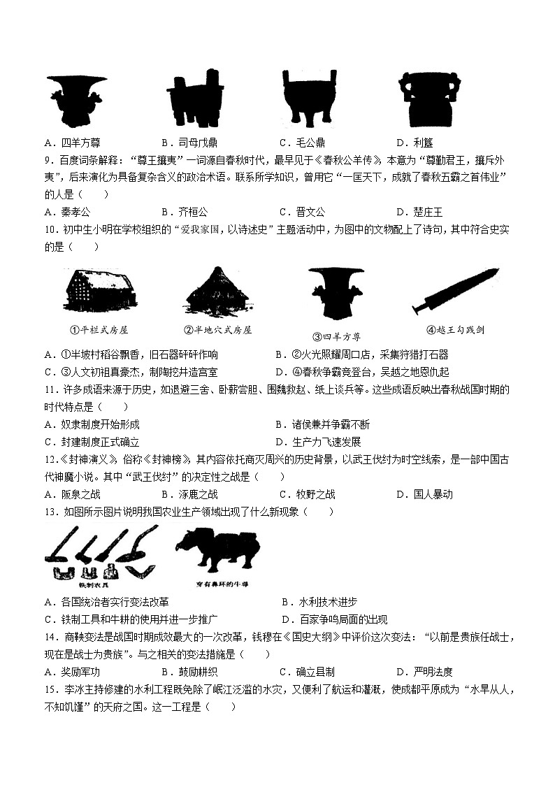 湖南省娄底市涟源市2023-2024学年七年级上学期11月期中历史试题第2页