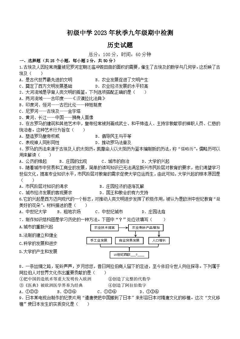 四川省宣汉县重点中学2023-2024学年九年级上学期11月期中历史试题(含答案)第1页