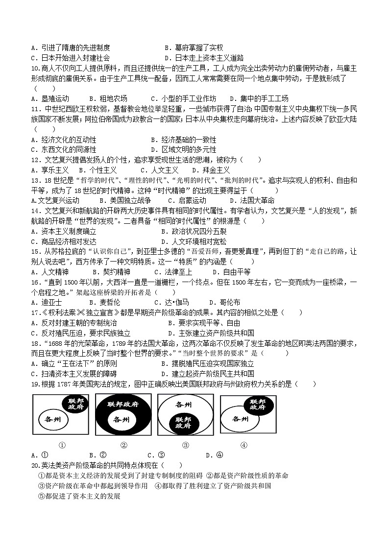 四川省宣汉县重点中学2023-2024学年九年级上学期11月期中历史试题(含答案)第2页