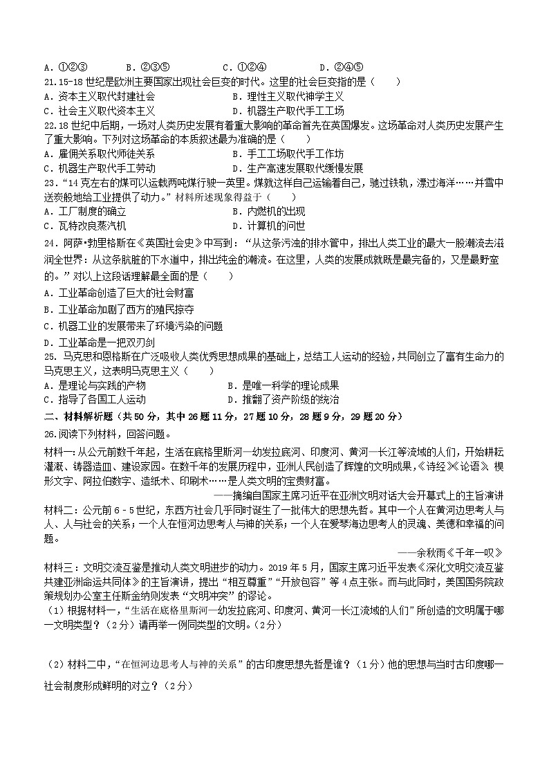 四川省宣汉县重点中学2023-2024学年九年级上学期11月期中历史试题(含答案)第3页