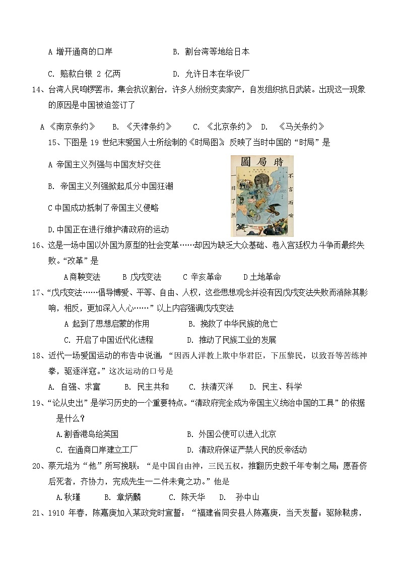福建省厦门市重点学校2023-2024学年八年级上学期期中适应性练习历史试题(含答案)第3页