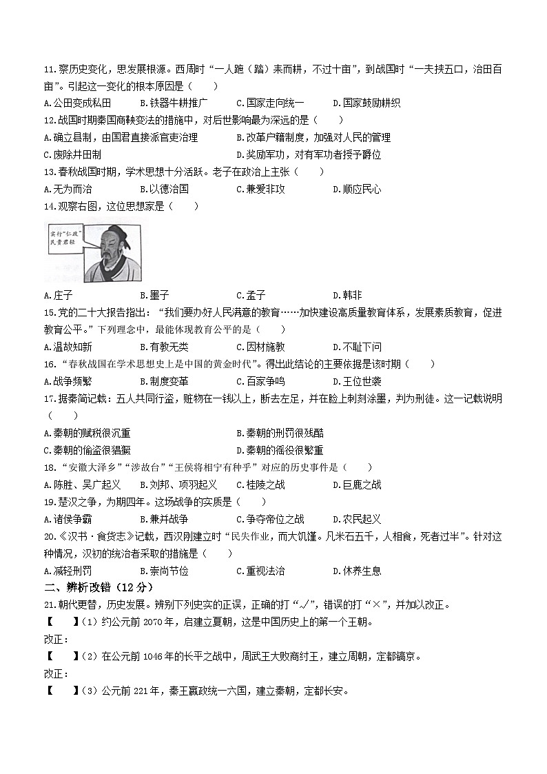 安徽省铜陵市铜官区部分学校2023-2024学年七年级上学期期中考试历史试题(含答案)第2页