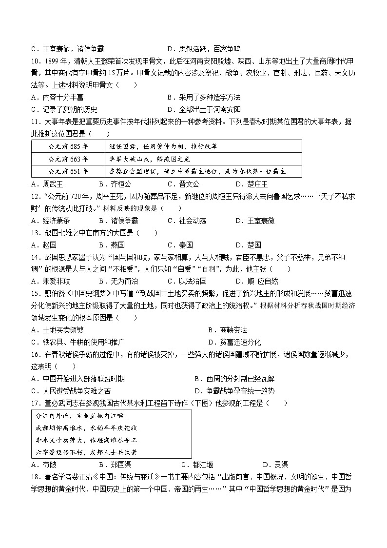 湖南省常德市澧县2023-2024学年七年级上学期11月期中历史试题02