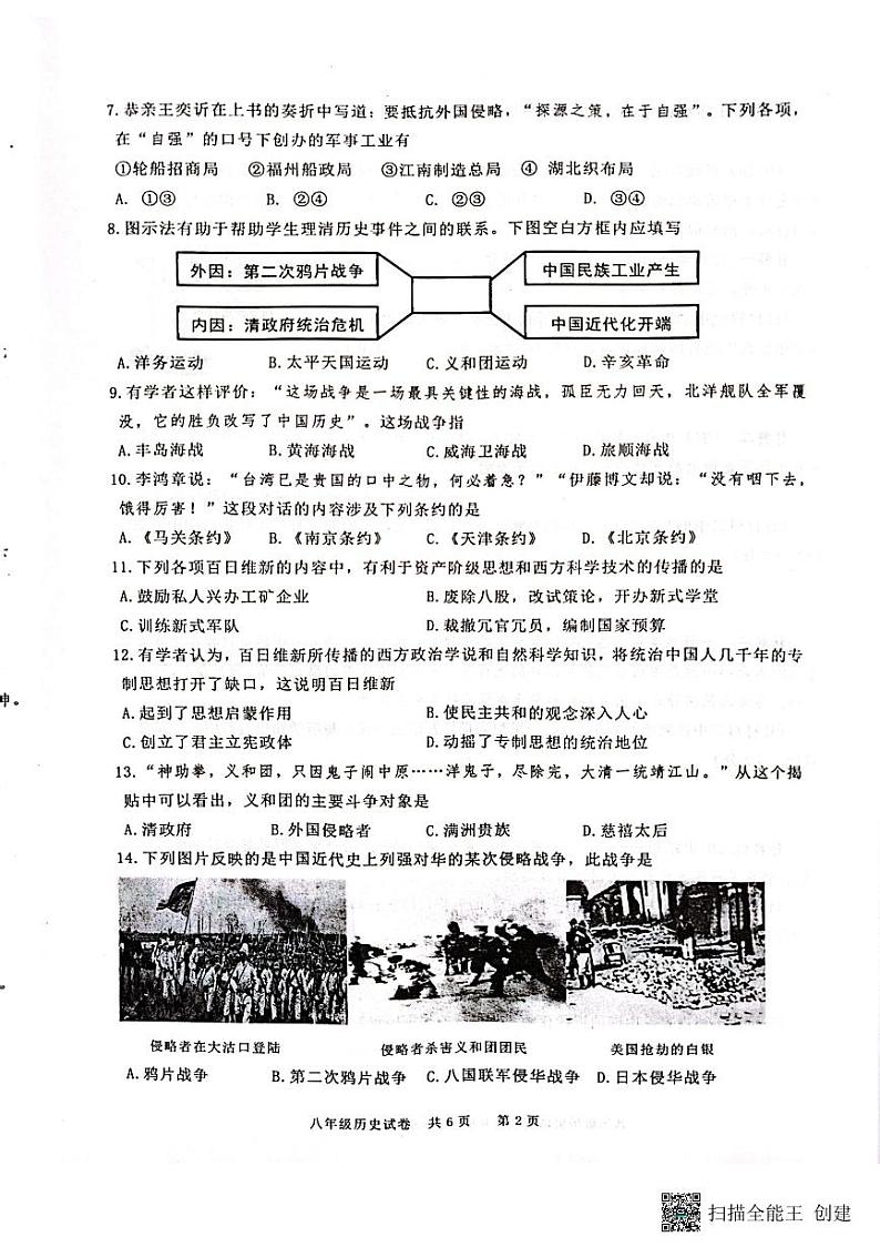 江苏省兴化市2023-2024学年八年级上学期期中历史试卷第2页