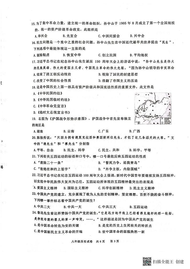 江苏省兴化市2023-2024学年八年级上学期期中历史试卷第3页