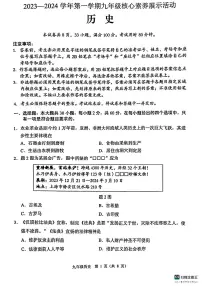 广东省佛山市顺德区2023-2024学年九年级上学期期中历史试题