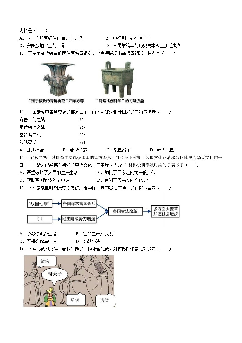 江西省吉安市八校联盟2023-2024学年七年级上学期11月期中历史试题第2页
