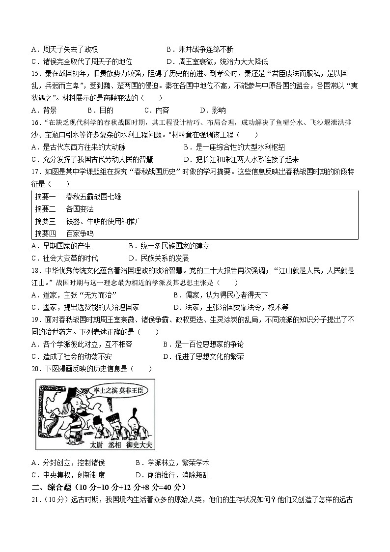 江西省吉安市八校联盟2023-2024学年七年级上学期11月期中历史试题第3页