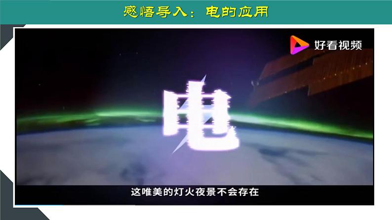 【核心素养】人教版初中历史九年级下册第5课第二次工业革命课件+教案+分层作业(含教学反思,含答案)02