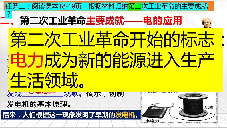 【核心素养】人教版初中历史九年级下册第5课第二次工业革命课件+教案+分层作业(含教学反思,含答案)08