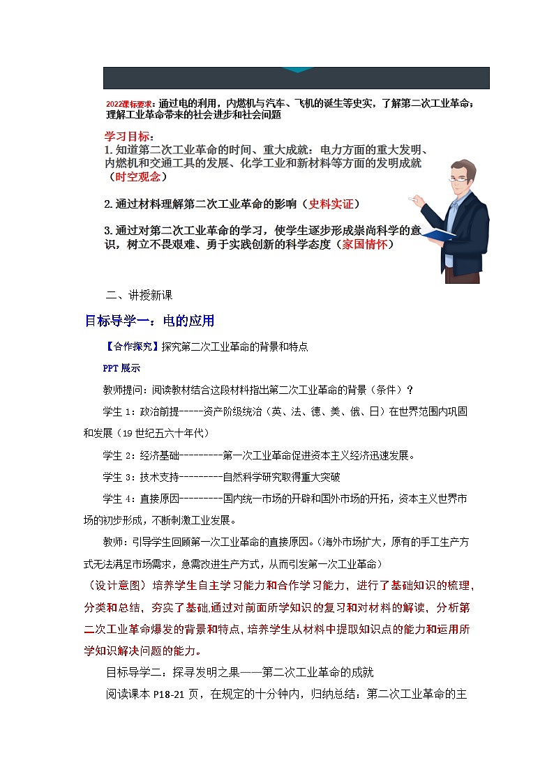 【核心素养】人教版初中历史九年级下册第5课第二次工业革命课件+教案+分层作业(含教学反思,含答案)03
