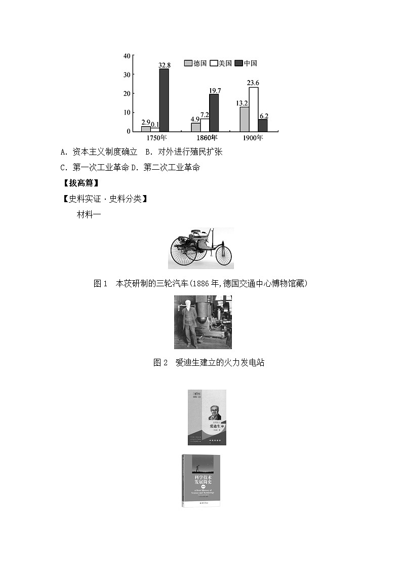 【核心素养】人教版初中历史九年级下册第5课第二次工业革命课件+教案+分层作业(含教学反思,含答案)03