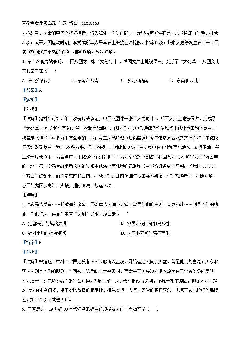广西玉林市六县市联考2023-2024学年八年级上学期期中历史试题(解析版)第2页