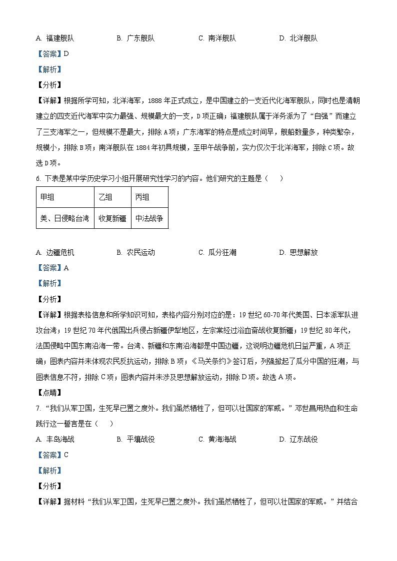 广西玉林市六县市联考2023-2024学年八年级上学期期中历史试题(解析版)第3页