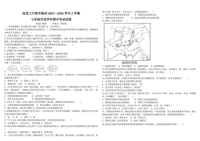 江西省南昌三中教育集团2023-2024学年七年级上学期期中考试历史试卷第1页