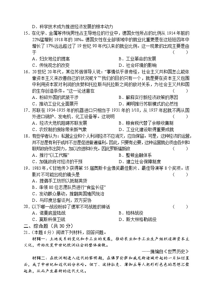 安阳正一中学2023—2024学年上学期期中考试历史试卷第3页