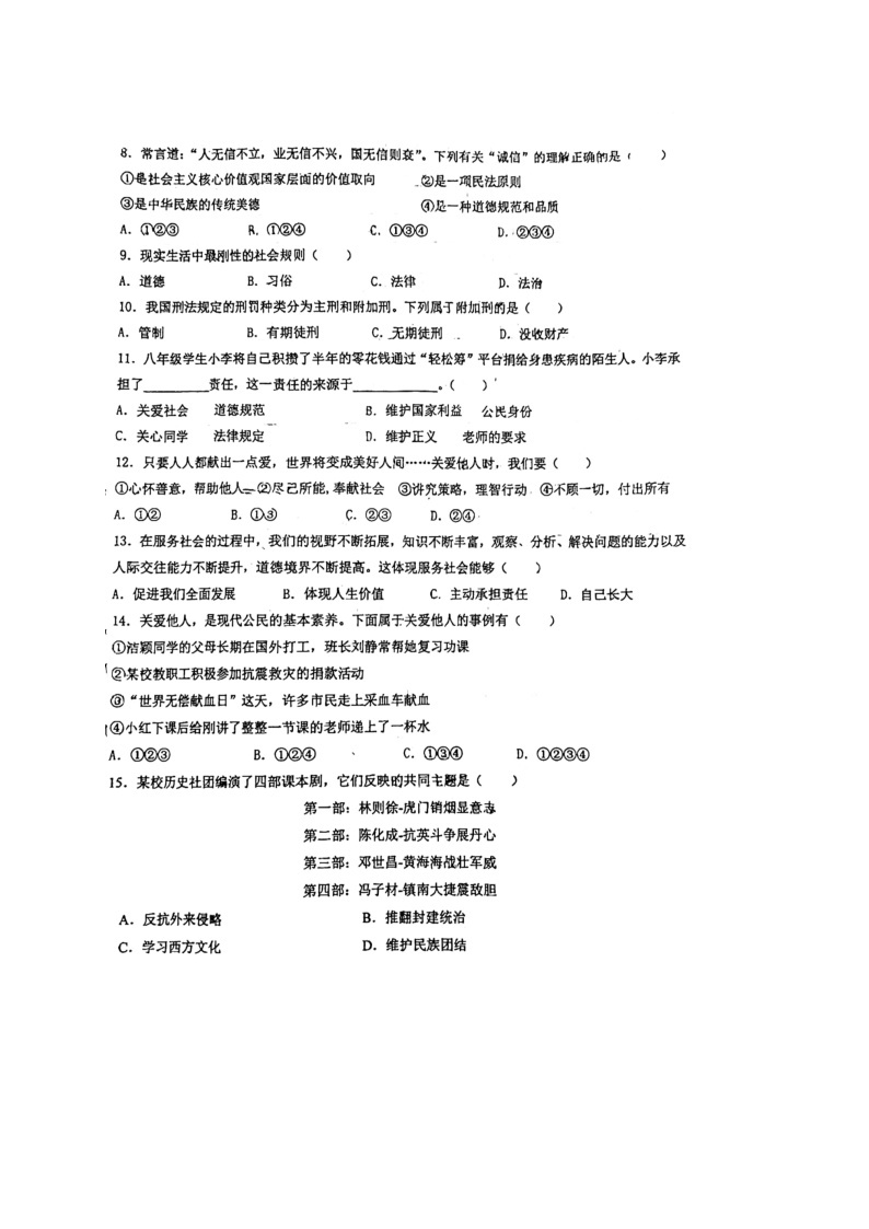 湖北省十堰市茅箭区十堰市实验中学中学多校联考2023—-2024学年八年级上学期11月期中道德与法治•历史试题02