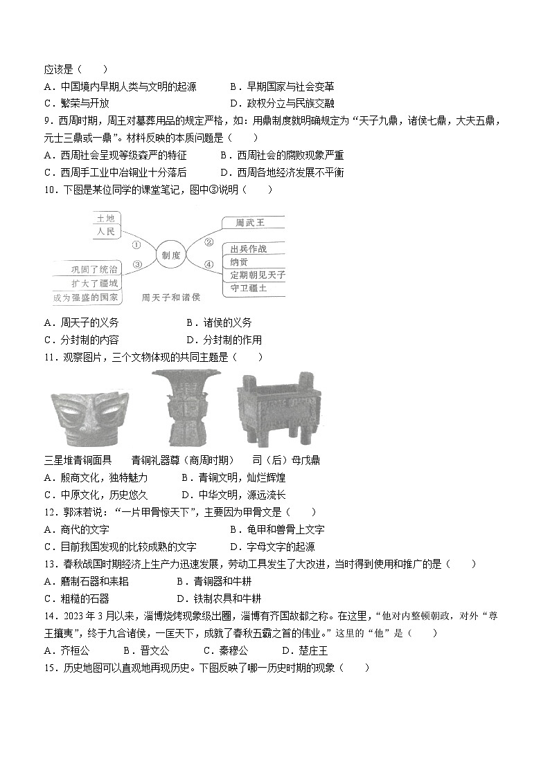 重庆市南川区三校联盟2023-2024学年七年级上学期期中考试历史试题02