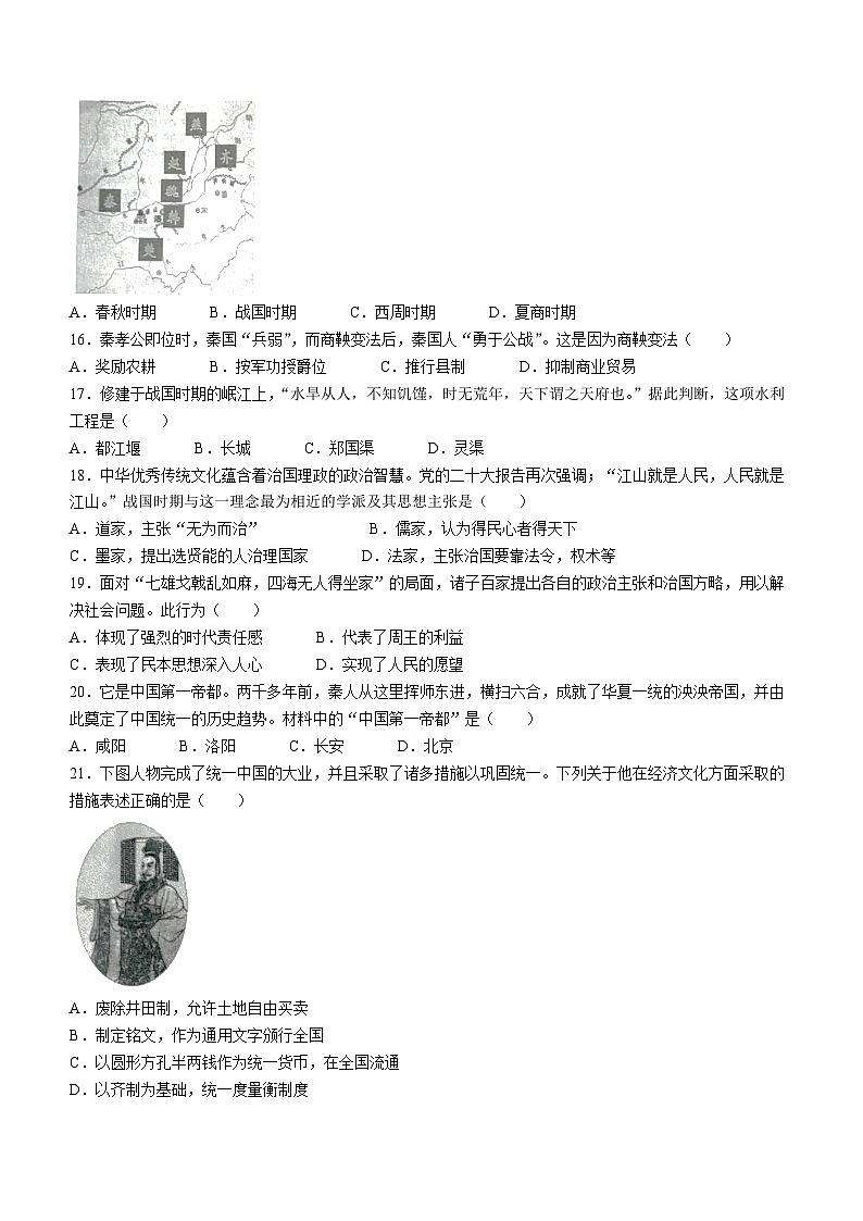 重庆市南川区三校联盟2023-2024学年七年级上学期期中考试历史试题03