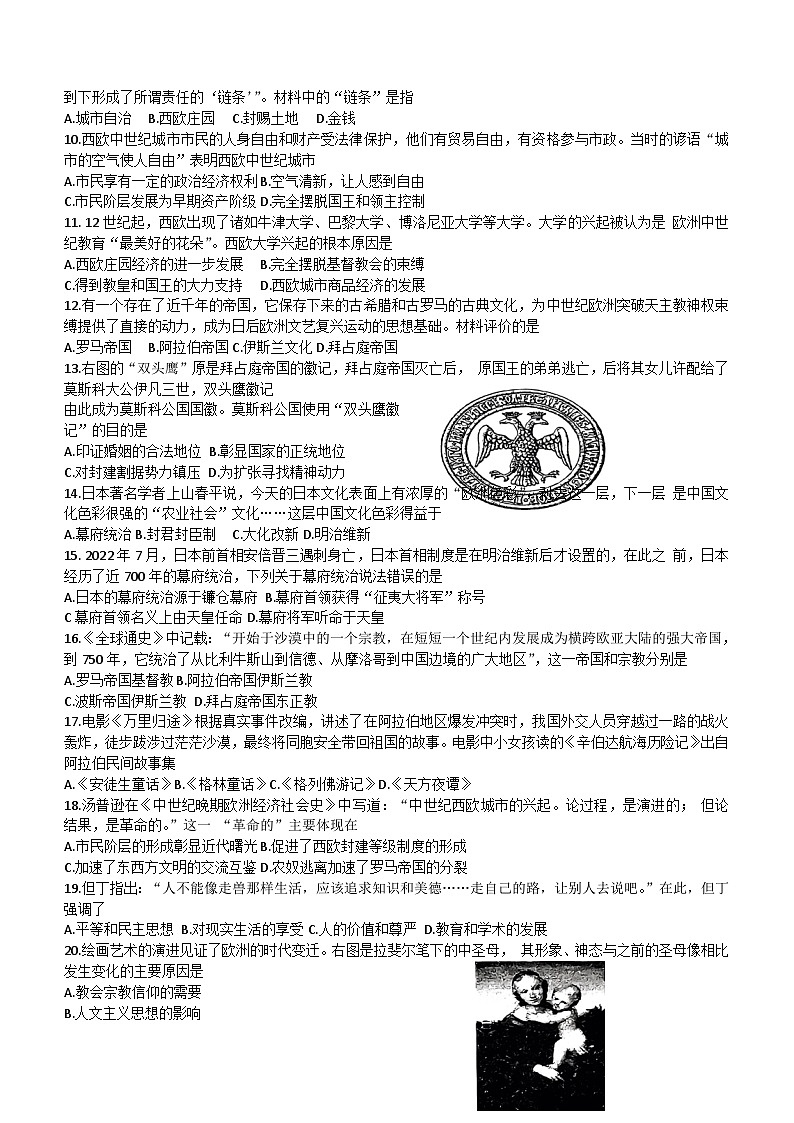 安徽省安庆市重点学校2023-2024学年九年级上学期期中考试历史试题(含答案)第2页