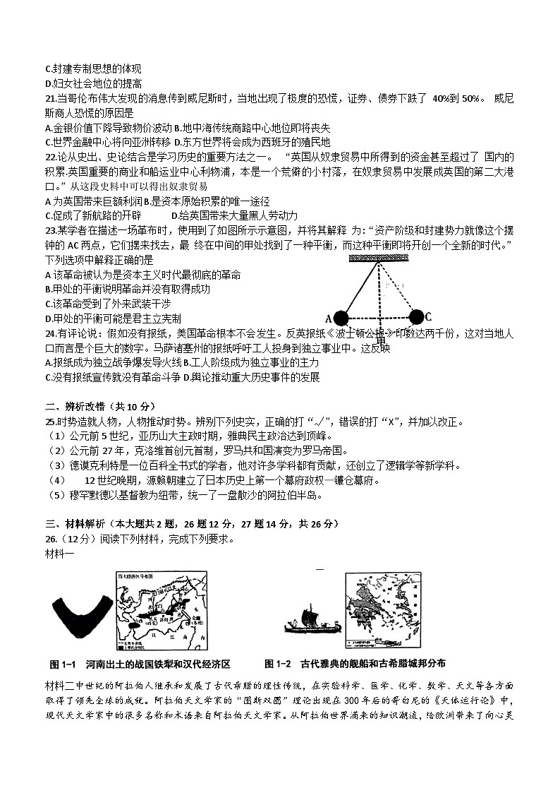 安徽省安庆市重点学校2023-2024学年九年级上学期期中考试历史试题(含答案)第3页