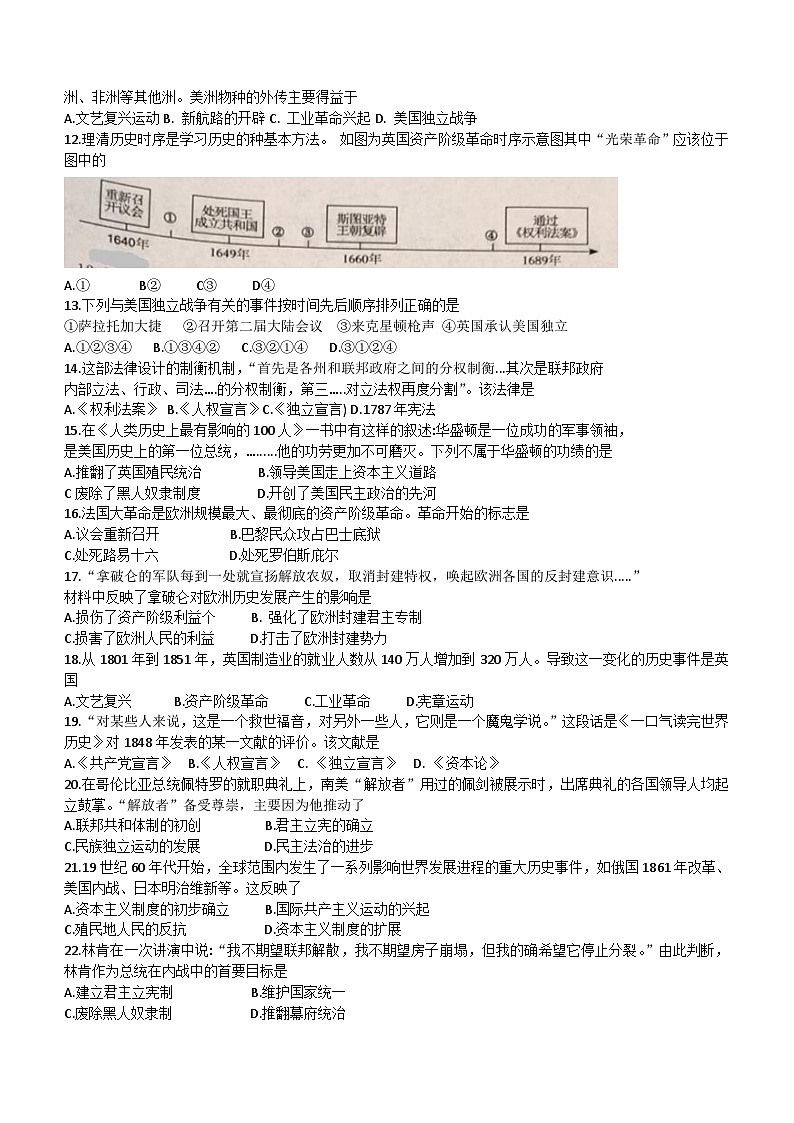 山东省枣庄市薛城区2023-2024学年九年级上学期期中历史试题(含答案)02