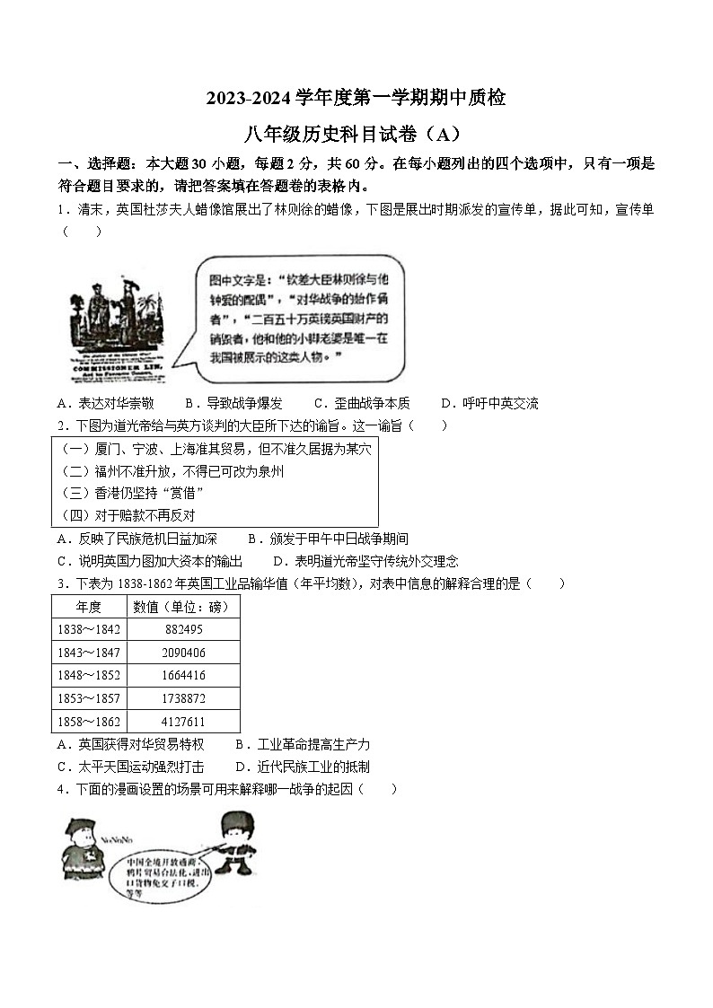 广东省揭阳市榕城区2023-2024学年八年级上学期期中考试历史试题第1页