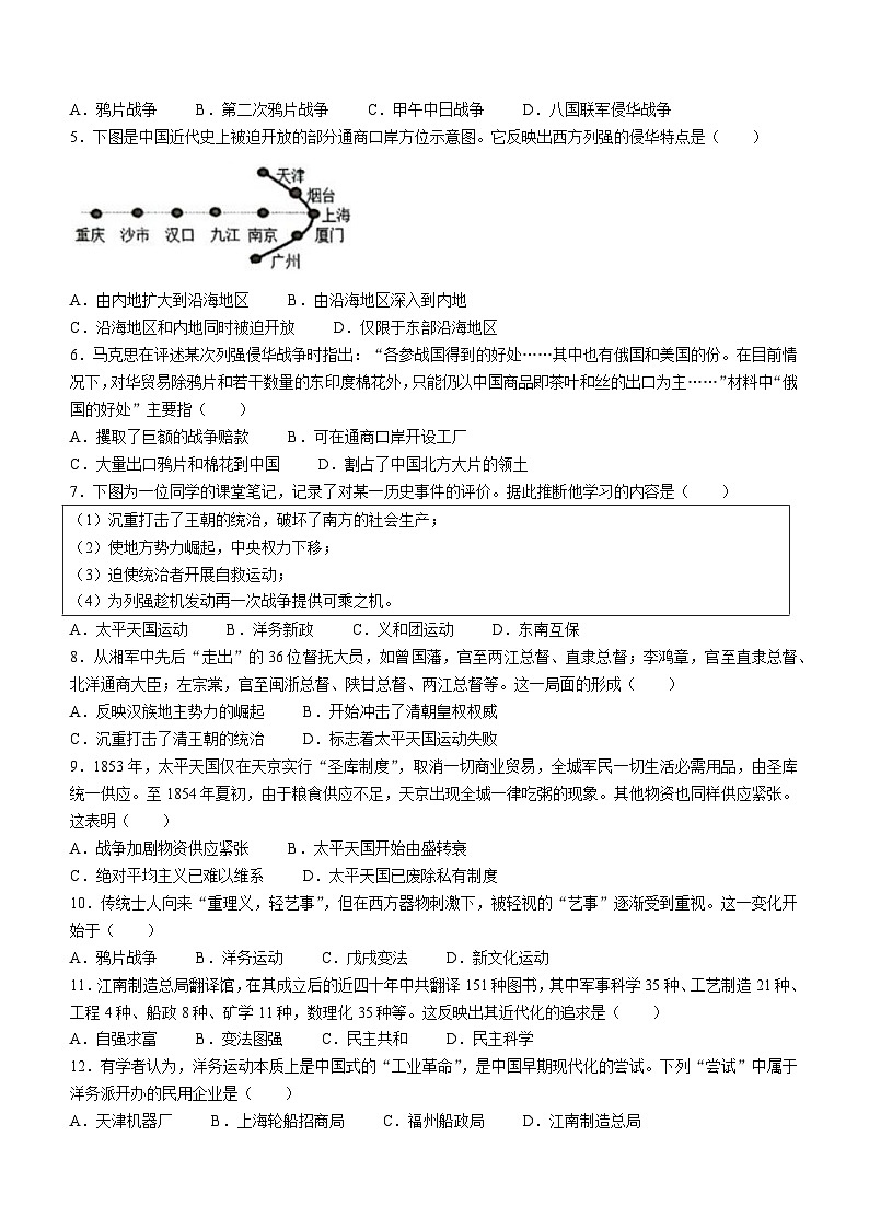 广东省揭阳市榕城区2023-2024学年八年级上学期期中考试历史试题第2页