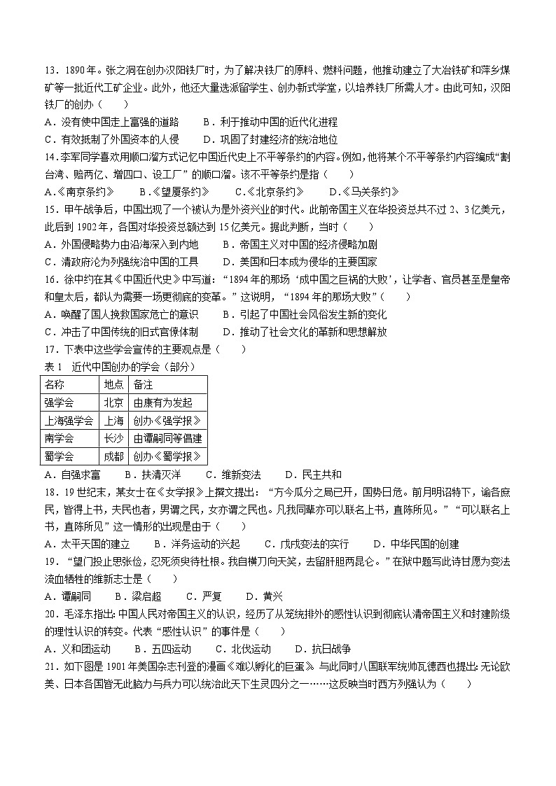 广东省揭阳市榕城区2023-2024学年八年级上学期期中考试历史试题第3页