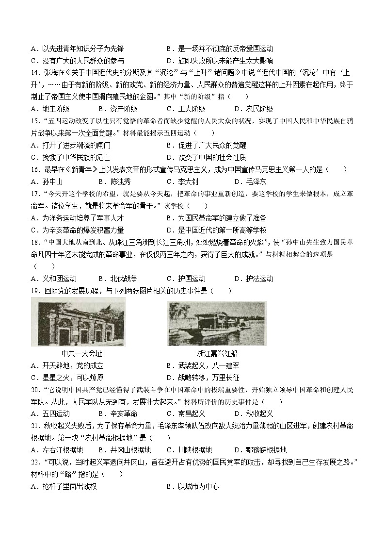 山东省烟台市牟平区(五四制)2023-2024学年七年级上学期期中考试历史试题第3页