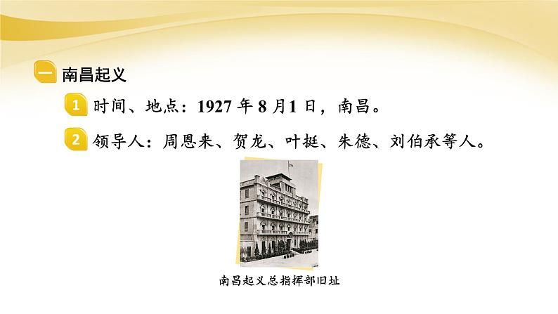 2023年人教版八上历史第16课 毛泽东开辟井冈山道路课件第5页