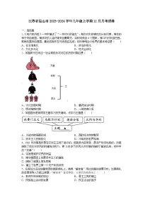 江苏省昆山市2023-2024学年九年级上学期11月月考考试历史卷（含答案）