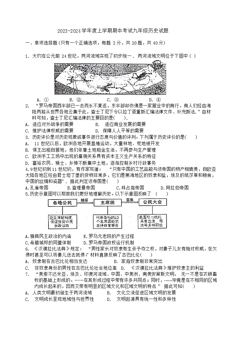 2023-2024学年度第一学期期中考试九年级历史试卷第1页