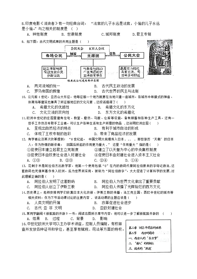 2023-2024学年度第一学期期中考试九年级历史试卷第2页