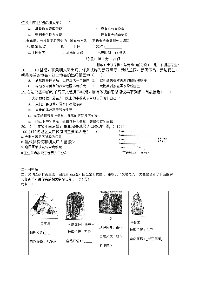 2023-2024学年度第一学期期中考试九年级历史试卷第3页