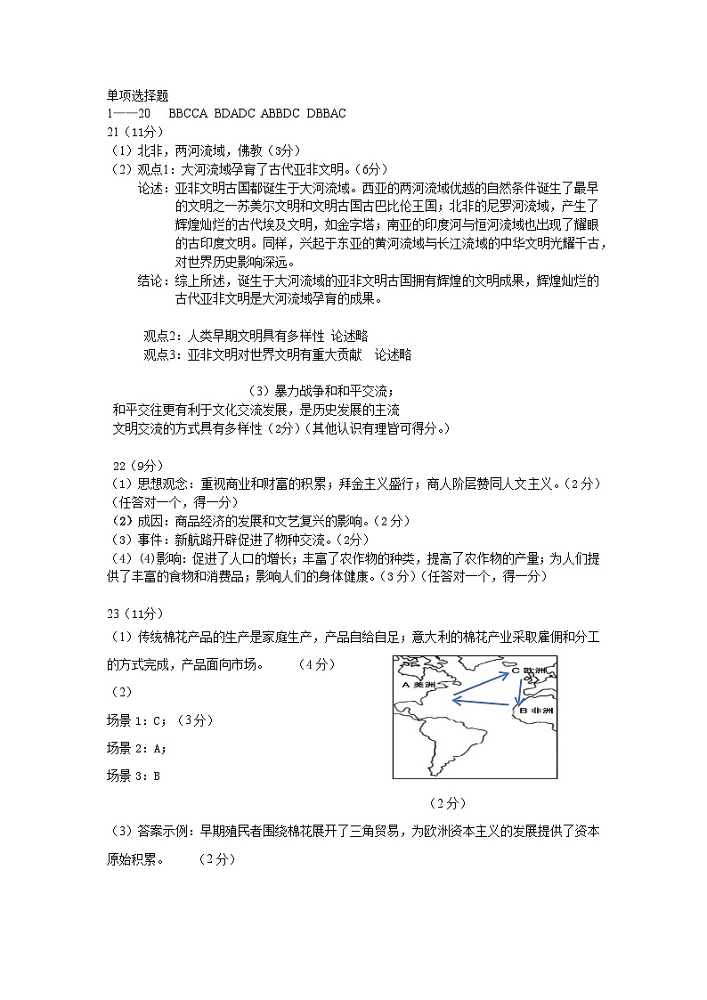 九年级历史联考答案第1页