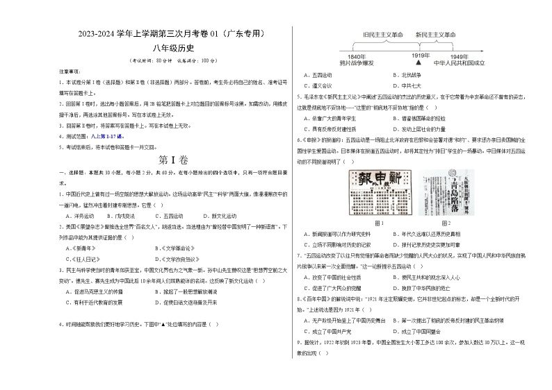 八年级历史第三次月考卷01（广东专用，第1~17课）-2023-2024学年初中上学期第三次月考01