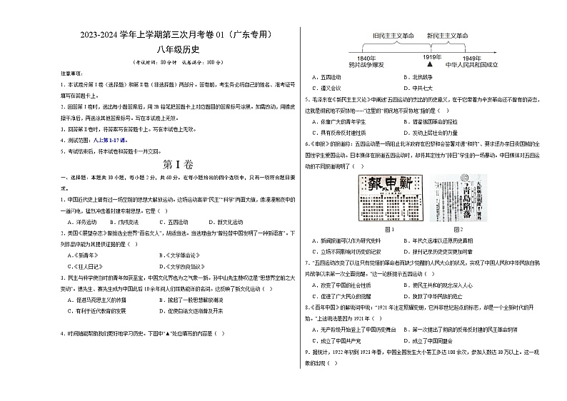 八年级历史第三次月考卷01(考试版A3)【测试范围:第1~17课】(广东专用)第1页