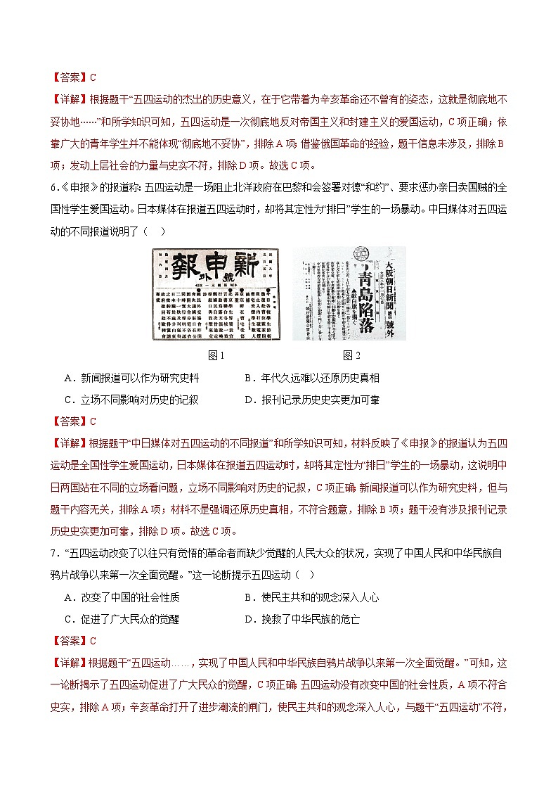 八年级历史第三次月考卷01(全解全析)(广东专用)第3页